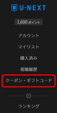 U Nextポイントは何に使える 映画館でチケット交換する方法 映画 韓国ドラマなどを無料で見る方法を解説するブログ