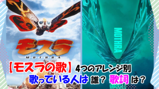 モスラ シリーズ動画を無料でお得に見る方法 映画公開年ごとに解説 映画 韓国ドラマなどを無料で見る方法を解説するブログ